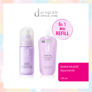 [พิเศษ 1,190฿ เฉพาะ 14-15 ก.ย. นี้่เท่านั้น] d program Vital Act EmulsionMB 100mL Free Refill