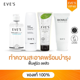 EVES เซตรักษาสิว ผิวติดสาร ผิวแพ้ง่าย สิวฮอร์โมน คุณแม่ตั้งครรภ์ ครีมคนท้อง สิวเห่อ ลดการเกิดสิว