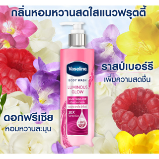 วาสลีน บอดี้ วอช กลูต้าโกลว์ 425 มล. Vaseline Body Wash Glutaglow 425 ml