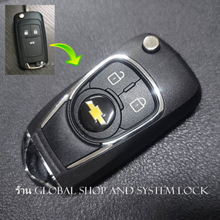 กุญแจพับ Chevrolet Cruze, Sonic HB, Colorado, Trailblazer, Spin เชฟโรเลต key 3 ปุ่ม 🔥โค้ด NEWFLIP0000 ลด 80 บาท🔥