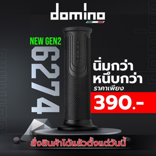 ปลอกแฮนด์ domino 6274 สีดำล้วน รุ่นใหม่ล่าสุด