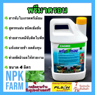 พรีมาตรอน ขนาด 4 ลิตร สารจับใบ เคลือบใบ จับใบ ช่วยสารเคมีเกาะติดใบพืช แมลงได้ดี ทนการชะล้าง แห้งสลายช้า ยืดอายุออกฤทธิ์