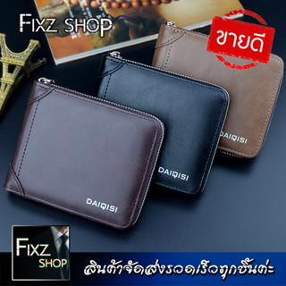 DAIQISI 5 MenWallet กระเป๋าสตางค์ผู้ชาย กระเป๋าสตางค์สั้น คุณภาพดี