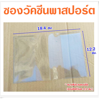 ปกพาสปอร์ตไทย, วัคซีนพาสฯ, อุทยาน, ซองใบขับขี่สากล แบบใสล้วน/ขาวขุ่น/สี