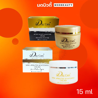 Day Care Active White Moisture Cream &amp; Day Care Mini Arbutin Whitening Cream เดย์แคร์ แอคทีฟ ไวท์ &amp; มินิ อาบูติน 15 ml.