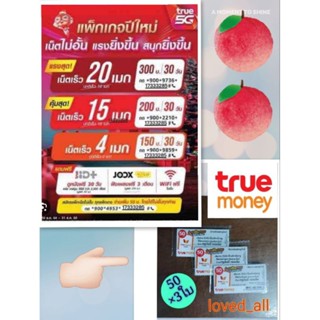 เติมเน็ตเติมเงินซื้อโปรtrue50×3