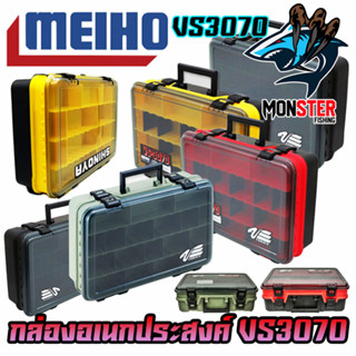 กล่องอเนกประสงค์ TACKLE BOX VS-3070 กล่องใส่อุปกรณ์ตกปลา by MEIHO