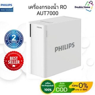 ((ส่งฟรี))เครื่องกรองน้ำ Philips Water Aut7000 เครื่องกรองน้ำ RO ((ของเท้ 100%)) รับประกัน 2ปี