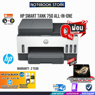 [ผ่อน0%6ด.][รับเพิ่ม!หมึกHP GT53][รับเพิ่ม! แผ่นรองเม้าส์ Gaming ขนาดใหญ่]HP Smart Tank 750 All-in-One Printer/