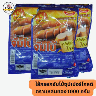 ไส้กรอกจัมโบ้ซุปเปอร์โกลด์ ตราแหลมทอง1000 กรัม พร้อมส่ง✅