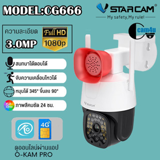 Vstarcam กล้องวงจรปิดกล้องใช้ภายนอกแบบใส่ซิมการ์ดหมุนได้ รุ่น CG666 ความละเอียด3ล้านพิกเซล กล้องมีAIสัญญาณเตือนภัย