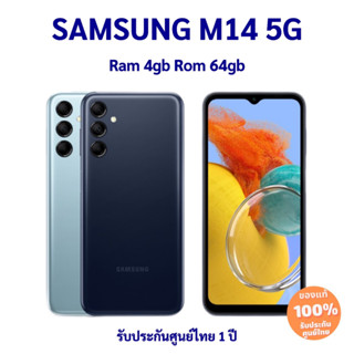 SAMSUNG M14 5G 4/64gb รับประกันศูนย์ไทย 1 ปี