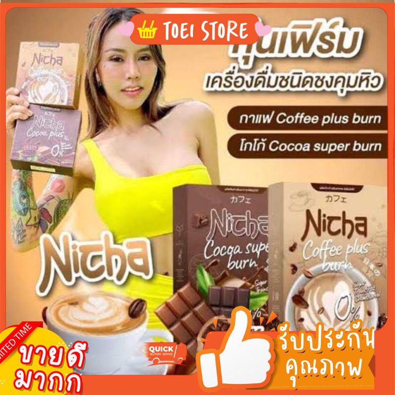 (พร้อมส่ง🔥)โกโก้ มอสเจีย ณิชชา Nicha Coco Plus โกโก้คุมหิว