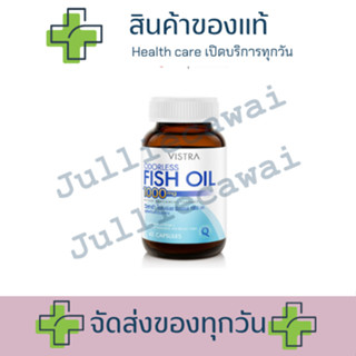 Vistra Odorless Fish Oil 1000mg น้ํามันปลา 45 แคปซูล สูตรไม่มีกลิ่นคาว