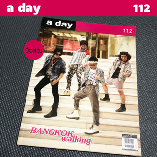 นิตยสาร a day เล่ม 112 - มือสอง พร้อมส่ง