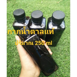 กากน้ำตาลแท้ 100% ปริมาณ 380 กรัม 250 ml อาหารจุลินทรีย์ ทำปุ๋ยหมัก 5 แถม 1