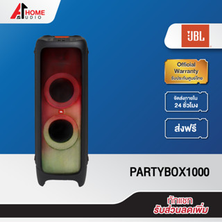 [ทักแชท รับโค้ดเพิ่ม] ลำโพง JBL รุ่น Party Box 1000 รุ่นใหญ่ ลำโพงบลูทูธ ทนน้ำ เสียงเบสหนัก รับประกันศูนย์ไทย 15 เดือน