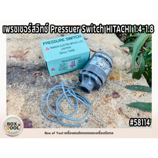 เพรชเชอร์สวิทช์ Pressuer Switch HITACHI 1.4-1.8