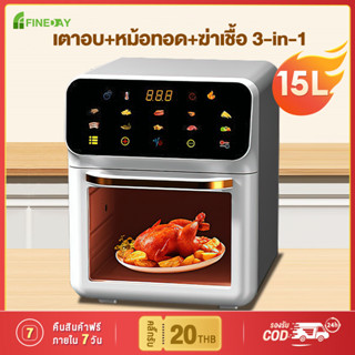 15L หม้อทอดไร้มัน2023 ใหม่ หม้อทอด ไร้น้ำมัน หม้ออบลมร้อน หม้อทอดไฟฟ้า ระบบสัมผัสอัจฉริยะ หน้าต่างขนาดใหญ air fryer