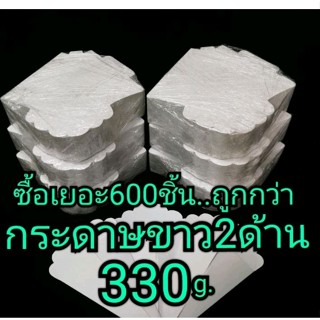 เครป​ ซองเครป​ (ซื้อ600​ใบ​ถูกกว่า)​กระดาษขาว2ด้าน