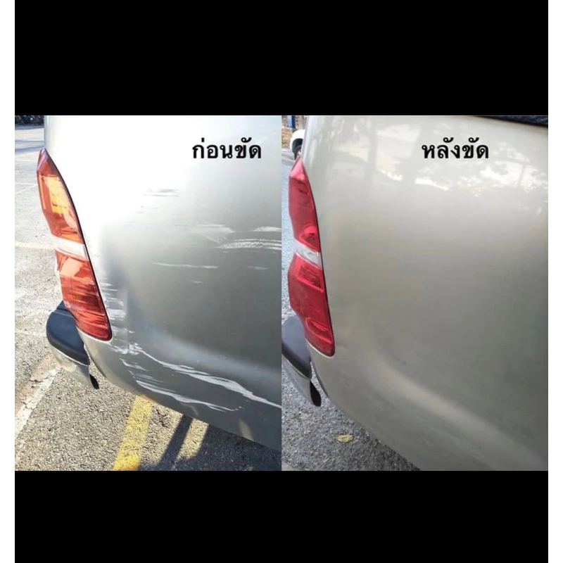 น้ำยาขัดลบริ้วรอยขีดข่วน ขัดขจัดคราบพร้อมเคลือบ 2in1 thumbnail 3
