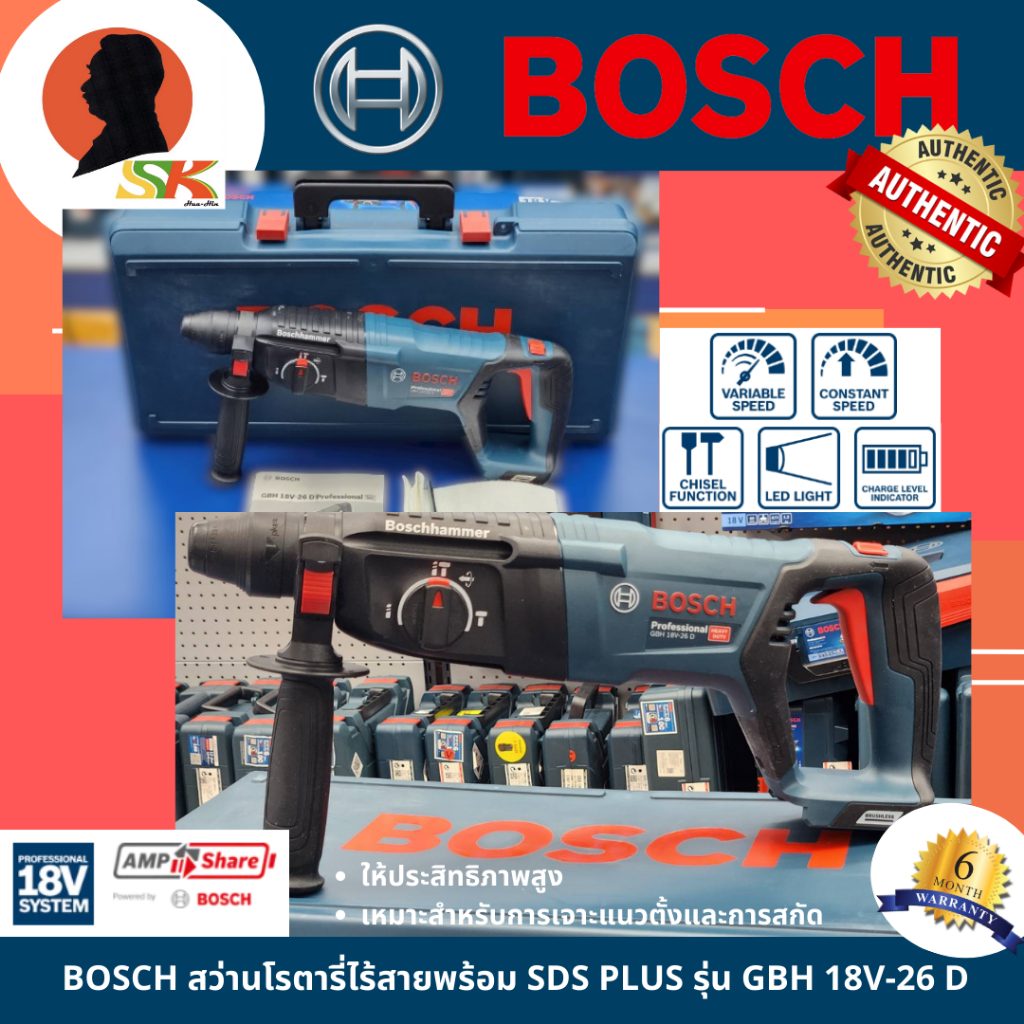 BOSCH สว่านโรตารี่ไร้สายพร้อม SDS PLUS รุ่น GBH 18V-26 D