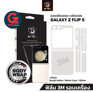 ฟิล์ม 3M รอบตัวเครื่อง Galaxy Z Flip5 Diftect Body Wrap 3M (ฟิล์มหลัง+ข้าง)