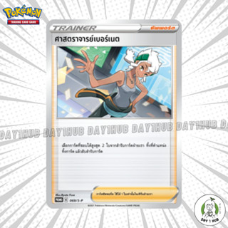 ศาสตราจารย์เบอร์เนต Pokemon TCG [ของแท้]