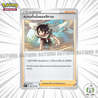 ความตั้งมั่นของฮิกานะ Pokemon TCG [ของแท้]