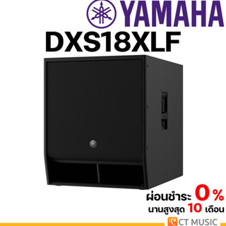 Yamaha DXS18XLF ซับวูฟเฟอร์ Subwoofer