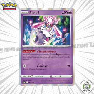 ดีแอนซี ปรินเซสเคอร์เทน [FOIL]Pokemon TCG [ของแท้]