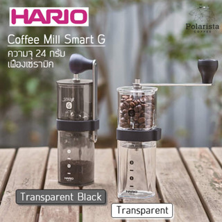 Hario Coffee Mill Smart G เครื่องบดกาแฟ เฟืองเซรามิค มือหมุน Coffee Grinder