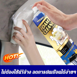 พร้อมส่งทันที Visbella น้ํายาซักเบาะรถยนต์ 600ml ไม่ต้องน้ำล้าง น้ํายาขัดเบาะ น้ำยาทำความสะอาดภายในรถยนต์ โฟมทำความสะอาด