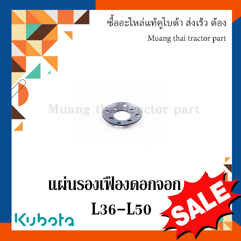 แผ่นรองเฟืองดอกจอก เฟืองท้าย (หน้า) 1 ชิ้น kubota รถแทรกเตอร์ รุ่น L3608 - L5018  67121-56670 - รูปที่ 2