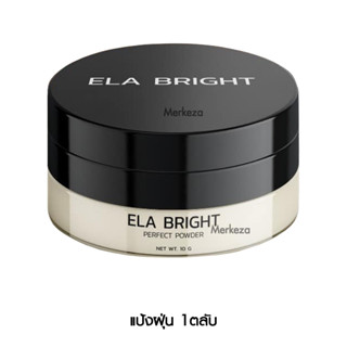 [พร้อมส่ง ของแท้‼️]แป้งฝุ่นอิหล้า อีล่า ELA BRIGHT perfect powder กลิ่นหอม คุมมันบางเบา แป้งฝุ่นนะนุ่น เซตเครื่องสำอาง เ