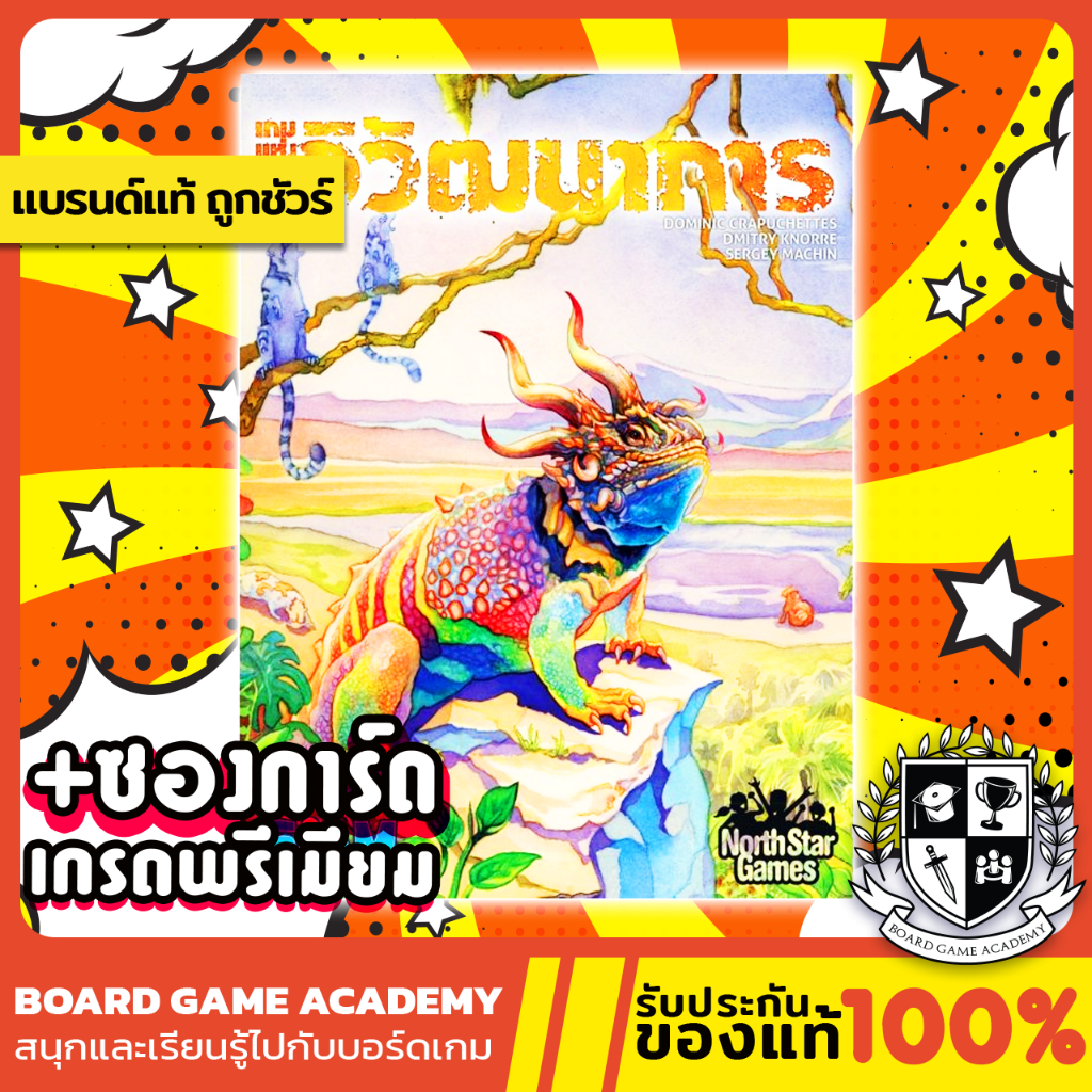 Evolution เกม วิวัฒนาการ 3rd Edition (TH) Board Game บอร์ดเกม ของแท้