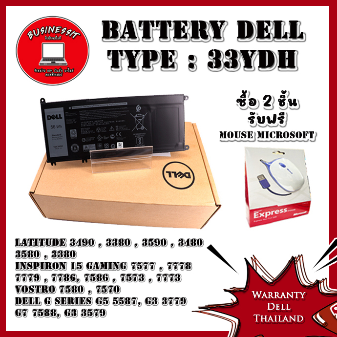 Battery Dell Latitude 3490 Latitude 3480 56Whr 33YDH  แบตแท้  ตรงรุ่น ตรงสเปก รับประกันศูนย์ DELL Thailand  ลดราคาพิเศษ