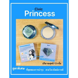 ซีวิค พริ๊นเซส Princess BB (No.1) ปริมาณสุทธิ 13 กรัม