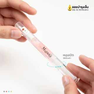 ออยบำรุงเล็บ Nail Oil Pen Majikku น้ำมันบำรุงเล็บ ปากกา ใช้งานง่าย พกพาสะดวก น้ำมันบำรุงขอบเล็บ