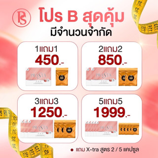 พราต้า (Prata) ของแท้ร้านเปิดมากว่า5ปี มีบัตรตัวแทนของแท้เจ้าเดิมจ้า ฟรีของแถมจำนวนจำกัดน้า