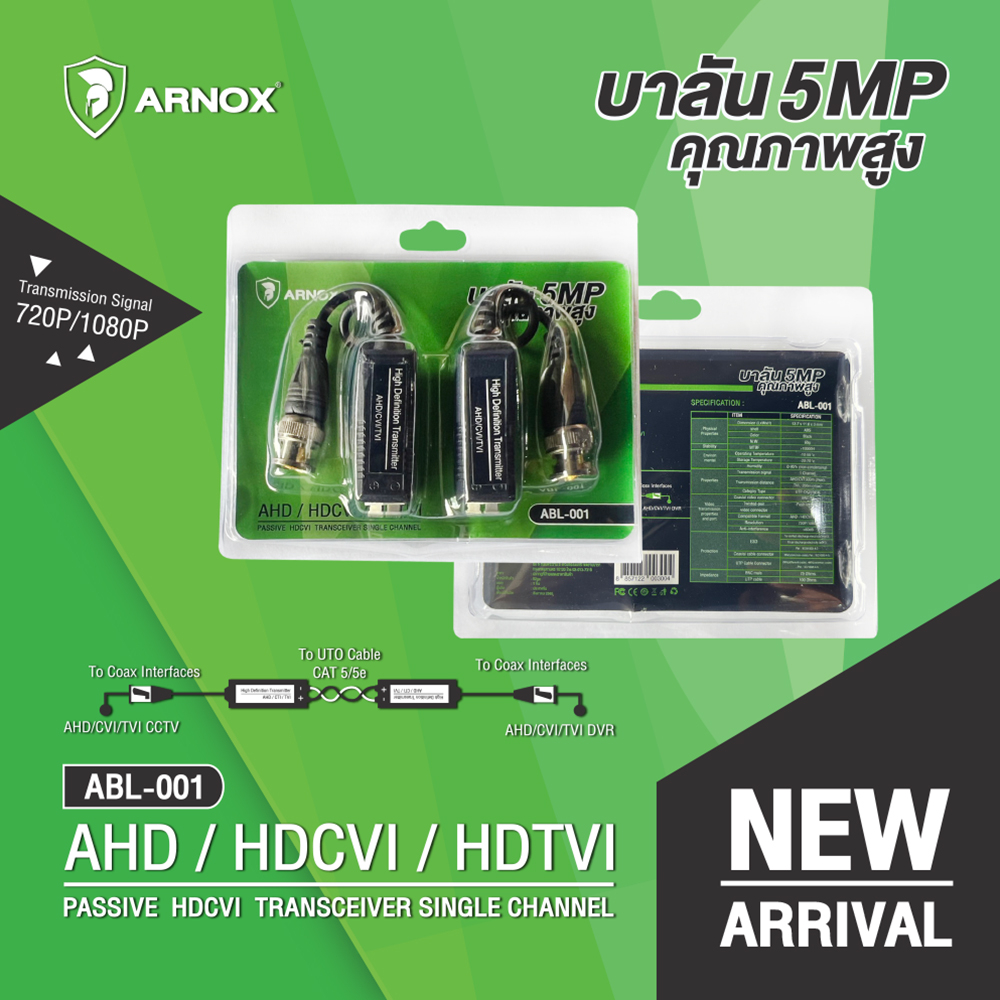 บาลัน CCTV  5MP คุณภาพสูง HD video Balun 5MP " ARNOX "