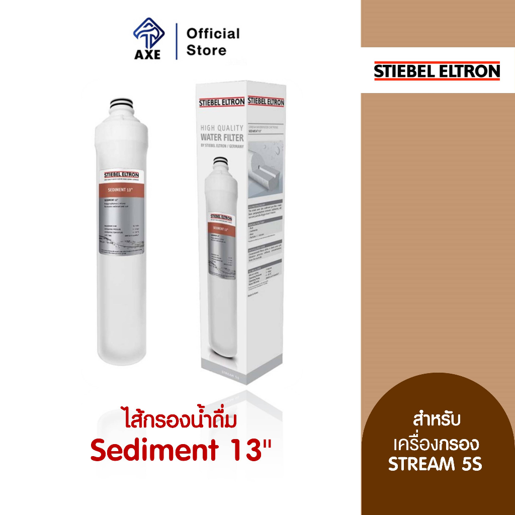 STIEBEL ELTRON ไส้กรองน้ำดื่ม Sediment 13" สำหรับรุ่น STREAM 5S (222327)