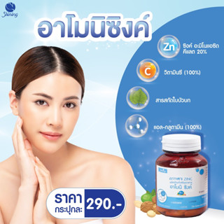 อาโมนิซิงค์ Armoni zinc ตอบโจทย์ปัญหาผิว  ของแท้100% (มีบัตรตัวแทน)