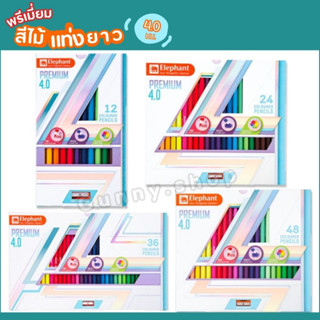 Elephant สีไม้ แท่งยาว  ดินสอสี ดินสอสีไม้ ไส้ใหญ่พิเศษขนาด 4.0 มม. 12สี / 24สี จำนวน 1 กล่อง