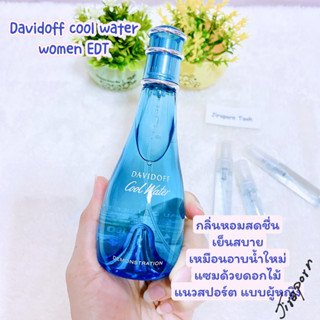 แบ่งขายน้ำหอม Cool water women EDT