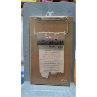 หนังสือ เรื่องสั้นประจำวัน
