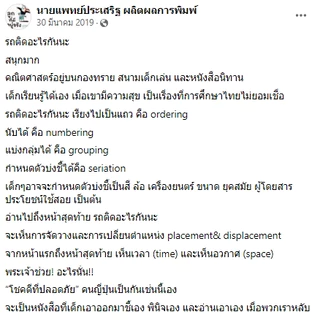 หมอประเสริฐแนะนำ นิทาน รถติดอะไรกันนะ [ซื้อในไลฟ์ลด 100] ปกแข็ง