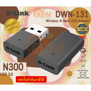 DWA-131 WIRELESS USB ADAPTER (ยูเอสบีไวไฟ) D-LINK N300 NANO USB2.0 เหมาะติดตั้งบนPC โน๊ตบุ๊คที่ไม่มีการ์ดWiFi - LT.