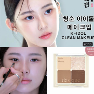 DASIQUE UNDER EYE MAKER ของแท้จากช็อปเกาหลี✔️ PRE-ORDER สร้างดอลลี่อาย