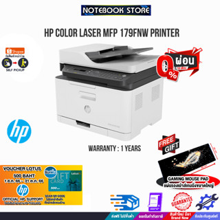 [ผ่อน0%10ด.[รับเพิ่ม! Voucher500.-รองเม้าส์Gamingขนาดใหญ่]HP COLOR LASER MFP 179FNW PRINTER/ประกัน1y